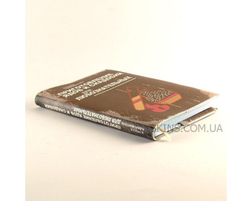 Прикольный блокнот -Приготовление ягод и снадобий для любознательных-