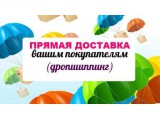 Дропшиппинг Дропшиппинг